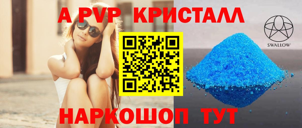 продажа наркотиков  А ПВП мука  Вход с VPN  Омск  A-PVP крисы CK  A PVP мука 