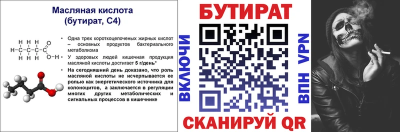 цены наркотик  Омск  kraken ССЫЛКА  Бутират вода 