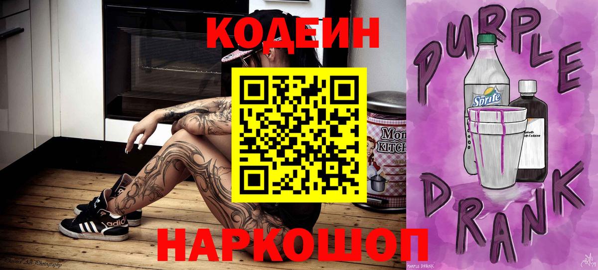 Codein напиток Lean (лин) Омск