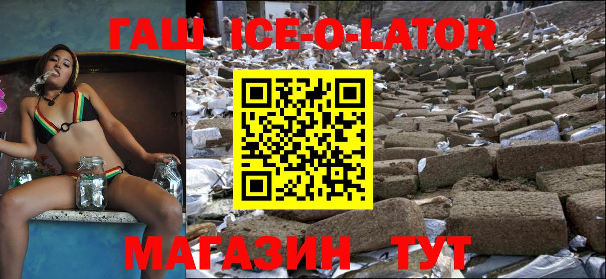 ГАШИШ ice o lator Омск