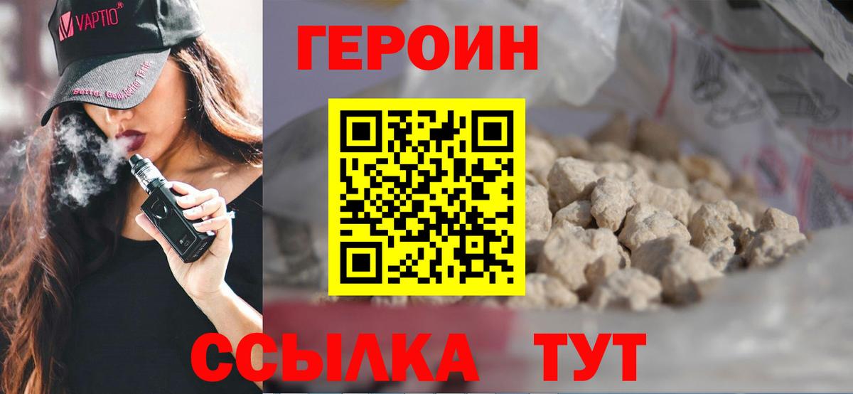 Героин  Вход с VPN  Омск  Героин хмурый 