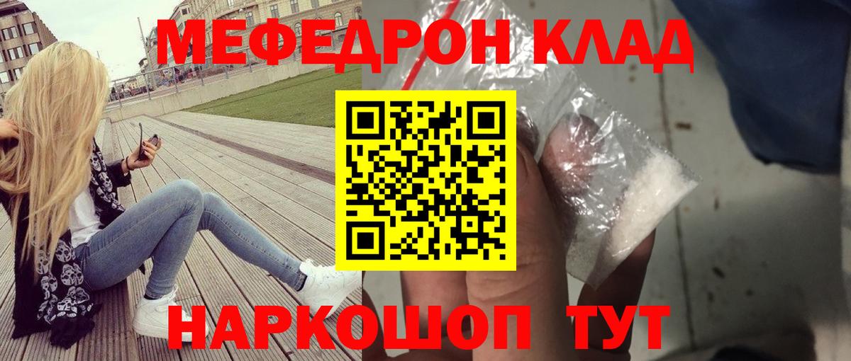 Меф мяу мяу мука Омск